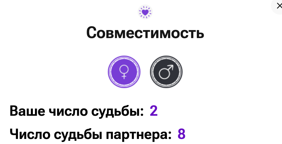 Совместимость 2 партнеров по матрице судьбы